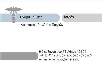 Επαγγελματική κάρτα για ιατρούς - Ανακαλύψτε την ιδανική κάρτα που θα ενισχύσει τη φήμη σας ως επαγγελματίας υγείας. Αυτή η επαγγελματική κάρτα διαθέτει έναν προσεγμένο σχεδιασμό, με τολμηρές γραμμές και κομψά χρώματα που αναδεικνύουν την επαγγελματική εικόνα σας. Το λευκό φόντο προσφέρει καθαρότητα, ενώ οι γαλάζιες και πράσινες πινελιές εκφράζουν ηρεμία και εμπιστοσύνη, στοιχεία που είναι καθοριστικά στον τομέα της ιατρικής.Η διάταξη της κάρτας είναι εργονομική και λειτουργική, με ευανάγνωστες γραμματοσειρές που διευκολύνουν την ανάγνωση των στοιχείων σας. Το λογότυπό σας μπορεί να τοποθετηθεί σε εξέχουσα θέση, διασφαλίζοντας ότι θα μείνει στο μυαλό των πελατών σας. Αυτή η κάρτα δεν είναι μόνο αισθητικά ευχάριστη, αλλά αντανακλά επίσης τον επαγγελματισμό και την αξιοπιστία που απαιτεί ο ιατρικός τομέας.Με την ευχάριστη δυνατότητα προσαρμογής, μπορείτε να προσθέσετε εύκολα το όνομά σας, το τηλέφωνο και άλλα σημαντικά στοιχεία επικοινωνίας απευθείας στο σχεδιασμό. Επιπλέον, μπορείτε να προβάλετε τις υπηρεσίες σας, όπως ιατρικές ειδικότητες ή προσφερόμενες θεραπείες, κάνοντάς την ακόμη πιο λειτουργική.Μην χάσετε την ευκαιρία να ξεχωρίσετε και να αφήσετε μια θετική εντύπωση στους ασθενείς σας με αυτή την εντυπωσιακή επαγγελματική κάρτα. Μπορείτε να κάνετε όποιες αλλαγές θέλετε μέσω του online σχεδιαστικού εργαλείου.