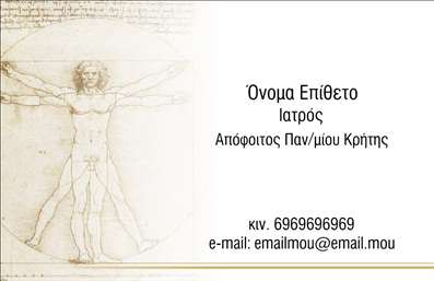 Επαγγελματική κάρτα για ΙατροίΑνακαλύψτε την ιδανική επαγγελματική κάρτα που θα αναδείξει την ιατρική σας πρακτική με μοναδικό τρόπο. Ο συνολικός σχεδιασμός της κάρτας ξεχωρίζει για τη λιτή και κομψή αισθητική του. Χρησιμοποιεί απαλά χρώματα που εκπέμπουν αίσθηση ηρεμίας και επαγγελματισμού, με ιδανική διάταξη που καθοδηγεί το βλέμμα.Όπως τα γραμματοκιβώτια, η επιλογή της γραμματοσειράς αποπνέει καθαρότητα και εμπιστοσύνη, ενώ τα background στοιχεία ενισχύουν τη συνολική αίσθηση χωρίς να μας αποσπούν την προσοχή. Κάθε στοιχείο έχει σχεδιαστεί με προσοχή για να αναδείξει την εξειδίκευση και την αξιοπιστία ενός ιατρού.Η κάρτα αυτή δεν είναι μόνο αισθητικά ευχάριστη, αλλά και λειτουργική. Έχει τη δυνατότητα να προσαρμοστεί ανάλογα με τις ανάγκες σας, προσθέτοντας στοιχεία όπως το όνομα, το τηλέφωνο, το λογότυπο και άλλες πληροφορίες επικοινωνίας, που θα κάνει την επαφή με τους ασθενείς σας ευκολότερη.Επιπλέον, προσφέρει τη δυνατότητα να προβάλετε τις υπηρεσίες σας, είτε πρόκειται για ιατρικές θεραπείες είτε για εξετάσεις, με τρόπο που ενισχύει την αναγνωρισιμότητά σας στην αγορά.Η κάρτα αυτή θα σας βοηθήσει να ξεχωρίσετε και να αφήσετε μια θετική εντύπωση στους πελάτες σας. Μπορείτε να κάνετε όποιες αλλαγές θέλετε μέσω του online σχεδιαστικού εργαλείου.