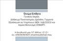 Επαγγελματική κάρτα για Ιατροί! Αυτή η κάρτα σχεδιάστηκε ειδικά για να ενισχύσει την παρουσία σας στον ιατρικό τομέα, συνδυάζοντας αισθητική και λειτουργικότητα. Η κομψή διάταξή της, με απαλά χρώματα που αποπνέουν ηρεμία και εμπιστοσύνη, δημιουργεί μια ευχάριστη αίσθηση στον παραλήπτη. Η γραμματοσειρά είναι επιλεγμένη με προσοχή, προσφέροντας ευανάγνωστο κείμενο και επαγγελματική αίσθηση. Το background στοιχείο υπογραμμίζει τη σταθερότητα και την αξιοπιστία που χαρακτηρίζει τον τομέα της υγείας.Αυτή η κάρτα αντανακλά τον επαγγελματισμό και την αξιοπιστία του επαγγελματία ιατρού, δίνοντας έμφαση στην σοβαρότητα της ιατρικής πράξης. Με την επαγγελματική της εμφάνιση, θα είστε σίγουροι ότι οι ασθενείς σας θα αισθάνονται ασφάλεια και εμπιστοσύνη.Η προσαρμοστικότητα είναι ένα από τα δυνατά σημεία αυτής της κάρτας. Μπορείτε να προσθέσετε εύκολα το όνομά σας, το τηλέφωνο επικοινωνίας, το λογότυπό σας και άλλα στοιχεία επικοινωνίας, εξασφαλίζοντας ότι οι υποψήφιοι ασθενείς σας θα έχουν άμεση πρόσβαση στις πληροφορίες που χρειάζονται.Επιπλέον, η κάρτα μπορεί να προβάλει τις υπηρεσίες σας ή τα προϊόντα που προσφέρετε, παρέχοντας αμέσως μία ολοκληρωμένη εικόνα για την ιατρική σας πρακτική. Με αυτή την επαγγελματική κάρτα, θα ξεχωρίσετε ανάμεσα στους ανταγωνιστές σας και θα αφήσετε μία θετική εντύπωση στους ασθενείς.Μπορείτε να κάνετε όποιες αλλαγές θέλετε μέσω του online σχεδιαστικού εργαλείου.