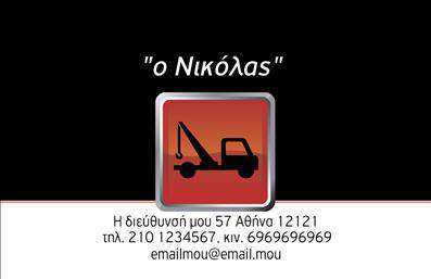 Επαγγελματική κάρτα για γερανούς  Η επαγγελματική κάρτα για γερανούς συνδυάζει εντυπωσιακά στοιχεία και υψηλή αισθητική, προσφέροντας μια επαγγελματική και αξιόπιστη εικόνα. Με μία κομψή σχεδίαση σε αποχρώσεις του μπλε και του κίτρινου, η κάρτα ξεχωρίζει με την καθαρή διάταξή της και τη σύγχρονη γραμματοσειρά που χρησιμοποιείται. Το φόντο με υποβλητικά σχέδια προκαλεί την προσοχή και προσθέτει μια επιπλέον διάσταση στο σύνολο.  Η κάρτα αντανακλά τον επαγγελματικό χαρακτήρα του τομέα των γερανών, προβάλλοντας την αξιοπιστία και την εμπειρία σας στο κοινό. Κάθε επαγγελματίας που επιθυμεί να εντυπωσιάσει και να αφήσει μια θετική εντύπωση θα βρει στη συγκεκριμένη κάρτα ένα εξαιρετικό εργαλείο.  Επιπλέον, η κάρτα έχει σχεδιαστεί προσεκτικά ώστε να επιτρέπει την προσθήκη στοιχείων όπως το όνομα, το τηλέφωνο, το λογότυπο και άλλες πληροφορίες επικοινωνίας με ευκολία, κάνοντάς την προσαρμόσιμη στις ατομικές ανάγκες σας.  Ειδικά για τους επαγγελματίες γερανών, η κάρτα μπορεί να προβάλει τις υπηρεσίες ή τα προϊόντα της επιχείρησής σας με έναν ελκυστικό και επαγγελματικό τρόπο.  Με αυτή την επαγγελματική κάρτα, θα μπορέσετε να ξεχωρίσετε και να εντυπωσιάσετε τους δυνητικούς πελάτες σας. Μπορείτε να κάνετε όποιες αλλαγές θέλετε μέσω του online σχεδιαστικού εργαλείου.