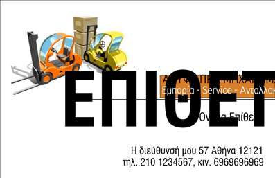 Επαγγελματική κάρτα για γερανούςΑνακαλύψτε την τέλεια επαγγελματική κάρτα που συνδυάζει τον επαγγελματισμό με τη δυναμική αισθητική. Σχεδιασμένη με έντονα χρώματα και φρέσκες γραμμές, αυτή η κάρτα αποπνέει σιγουριά και σταθερότητα, ιδανική για οποιονδήποτε επαγγελματία στον τομέα των γερανών. Η διάταξη είναι καλά οργανωμένη, με ευδιάκριτες πληροφορίες και μια κομψή γραμματοσειρά που προσφέρει ευανάγνωστο αποτέλεσμα.Η επιλογή του χρώματος και τα απλά background στοιχεία προσθέτουν ένα επιπλέον επίπεδο επαγγελματισμού, κάνοντάς την να ξεχωρίζει στις επαγγελματικές κάρτες της αγοράς. Ο σχεδιασμός ενισχύει την αξιοπιστία του επαγγέλματος των γερανών, χωρίς να παραλείπει τους λεπτομέρειες που κάνουν τη διαφορά.Η κάρτα προσφέρει δυνατότητες προσαρμογής, επιτρέποντας την εισαγωγή ονόματος, τηλεφώνου, λογότυπου και άλλων στοιχείων επικοινωνίας, για να ταιριάζει ακριβώς στις ανάγκες σας. Με αυτόν τον τρόπο, μπορείτε να προβάλετε τις υπηρεσίες ή τα προϊόντα σας με ευκολία και στυλ.Η εικόνα που προjectαρίζει η κάρτα ενισχύει την επαγγελματική σας παρουσία και σίγουρα θα αφήσει θετική εντύπωση στους πελάτες σας. Η κάρτα γερανών σας βοηθά να ξεχωρίσετε από τον ανταγωνισμό και να δημιουργήσετε αξέχαστες σχέσεις.Μπορείτε να κάνετε όποιες αλλαγές θέλετε μέσω του online σχεδιαστικού εργαλείου.