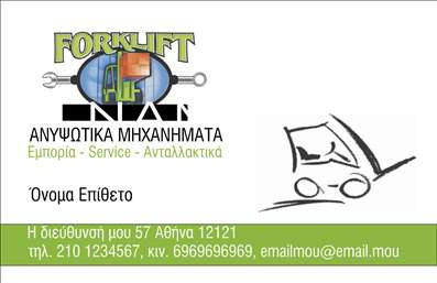 Επαγγελματική κάρτα για Γερανούς: Ανακαλύψτε την ιδανική επαγγελματική κάρτα που αποπνέει αισθητική και δυναμισμό, ιδανική για επαγγελματίες του κλάδου της κατασκευής και ανακαίνισης. Το σχέδιο αυτή τη στιγμή ενσωματώνει εντυπωσιακούς γερανούς, που αποτελούν το κύριο στοιχείο της κάρτας, και προβάλλει την ταυτότητα και την εξειδίκευση της επιχείρησής σας.Η χρήση ζωντανών χρωμάτων σε συνδυασμό με την ισορροπημένη διάταξη των στοιχείων δημιουργεί μια οπτική εμπειρία που εντυπωσιάζει. Η γραμματοσειρά είναι καθαρή και επαγγελματική, ενισχύοντας την αναγνωσιμότητα, ενώ το background προσθέτει μια κομψή αίσθηση, κάνοντάς την ιδανική για κάθε επαγγελματία.Η κάρτα αντικατοπτρίζει τον επαγγελματισμό και την αξιοπιστία του κλάδου των Γερανών, δίνοντας την αίσθηση της ασφάλειας στους πελάτες σας. Η δυνατότητα προσαρμογής των στοιχείων, όπως το όνομα, το τηλέφωνο και το λογότυπο, διευκολύνει την επικοινωνία, διασφαλίζοντας ότι οι πληροφορίες σας θα είναι πάντα διαθέσιμες.Αυτή η επαγγελματική κάρτα μπορεί επίσης να προβάλλει τις υπηρεσίες που προσφέρετε, με χώρους ειδικά σχεδιασμένους για να αναδείξουν το εύρος της εμπειρίας σας.Με αυτήν την επαγγελματική κάρτα, μπορείτε να ξεχωρίσετε στην αγορά και να κάνετε μια θετική και αξέχαστη εντύπωση στους πελάτες σας. Μπορείτε να κάνετε όποιες αλλαγές θέλετε μέσω του online σχεδιαστικού εργαλείου.