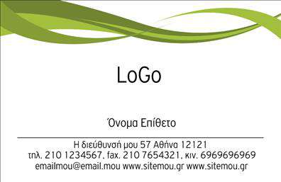 Επαγγελματικές κάρτες - Γεωπόνοι - Κωδικός:97309