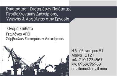 Επαγγελματικές κάρτες - Γεωπόνοι - Κωδικός:97311