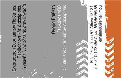 Επαγγελματικές κάρτες - Γεωπόνοι - Κωδικός:97312