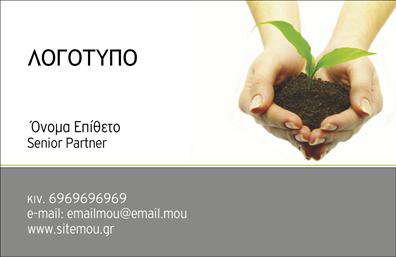 Επαγγελματική κάρτα για γεωπόνουςΗ επαγγελματική κάρτα για γεωπόνους συνδυάζει ένα κομψό και στυλάτο σχέδιο, ιδανικό για να αποτυπώσει τον επαγγελματισμό σας. Με ζωντανά χρώματα και καθαρές γραμμές, η κάρτα προσφέρει έναν φρέσκο αέρα που συνάδει με τη φύση και τις ενέργειες που χαρακτηρίζουν το επάγγελμα σας. Αποτυπώνει την αφοσίωση στον τομέα της γεωπονίας με μία διάταξη που εντυπωσιάζει.Η χρήση φωτεινών χρωμάτων και σύγχρονων γραμματοσειρών ενισχύει την αναγνωρισιμότητα και την αξιοπιστία σας. Τα background στοιχεία που παραπέμπουν σε φυτικές και γεωργικές απεικονίσεις δίνουν την αίσθηση της σύνδεσης με τη γη και τη φύση, κάτι που είναι κεντρικό για το επαγγελματικό προφίλ των γεωπόνων.Η κάρτα σας επιτρέπει την προσαρμογή όλων των στοιχείων επικοινωνίας σας, όπως όνομα, τηλέφωνο και λογότυπο, διασφαλίζοντας ότι οι πελάτες θα έχουν εύκολη πρόσβαση σε εσάς. Η δυνατότητα ενσωμάτωσης υπηρεσιών ή προϊόντων που προσφέρετε προσθέτει αξία στην κάρτα, διευκολύνοντας την προώθηση της εργασίας σας. Η κάρτα αυτή βοηθά τον επαγγελματία να ξεχωρίσει και να αφήσει θετική εντύπωση στους πελάτες, κάνοντάς τους να σας θυμούνται εύκολα. Μπορείτε να κάνετε όποιες αλλαγές θέλετε μέσω του online σχεδιαστικού εργαλείου.