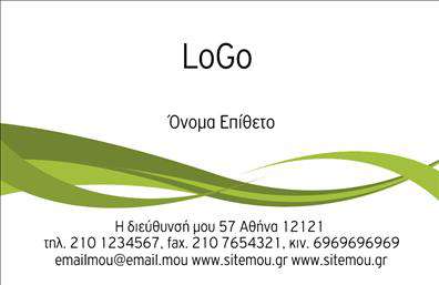 Επαγγελματική κάρτα για Γεωπόνους: Ανακαλύψτε την τέλεια επαγγελματική κάρτα που αντανακλά την ουσία και τον επαγγελματισμό του επαγγέλματος του γεωπόνου. Σχεδιασμένη με προσοχή στη λεπτομέρεια, αυτή η κάρτα συνδυάζει φυσικά χρώματα και οργανικά στοιχεία που θυμίζουν τη φύση και την κηπουρική. Το σχέδιο της κάρτας διαθέτει μια ισχυρή διάταξη με καθαρές γραμματοσειρές, προσφέροντας ευκρίνεια και οργάνωση στην παρουσίαση των στοιχείων σας.Η αισθητική της κάρτας αποπνέει επαγγελματισμό, ενσωματώνοντας στοιχεία που υποδηλώνουν αξιοπιστία και σοβαρότητα. Καθώς οι γεωπόνοι χρειάζονται να εντυπωσιάζουν τους πελάτες τους, η κάρτα αυτή έχει τη δυνατότητα να αποτυπώσει τις γνώσεις και τις δεξιότητές τους, προσφέροντας μια ιδανική πρώτη εντύπωση.Η προσαρμοστικότητα της κάρτας σας δίνει τη δυνατότητα να προσθέσετε το όνομά σας, το τηλέφωνό σας, το λογότυπό σας και άλλα στοιχεία επικοινωνίας, έτσι ώστε κάθε κάρτα να είναι μοναδική και προσωπική. Αυτή η λειτουργικότητα σας επιτρέπει να δημιουργήσετε μια κάρτα που να ταιριάζει απόλυτα με την επαγγελματική σας ταυτότητα.Επιπλέον, η κάρτα μπορεί να προβάλλει τις υπηρεσίες σας, όπως συμβουλευτική στη γεωργία ή σχετικές πανίδες, ενισχύοντας τη θέση σας στην αγορά. Σε μια ανταγωνιστική προοπτική, η κάρτα αυτή βοηθά τον επαγγελματία να ξεχωρίσει και να αφήσει θετική εντύπωση στους πελάτες.Μπορείτε να κάνετε όποιες αλλαγές θέλετε μέσω του online σχεδιαστικού εργαλείου.