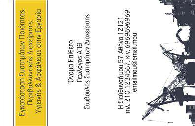 Επαγγελματική κάρτα για γεωπόνους αναδεικνύει την εμπειρία και την επαγγελματική ακεραιότητα του κλάδου. Ο σχεδιασμός της κάρτας συνδυάζει γήινες αποχρώσεις που παραπέμπουν στη φύση, με καθαρές γραμμές και αρμονικές διαρρυθμίσεις που διευκολύνουν τη συνολική ανάγνωση και προσέγγιση πληροφοριών. Η επιλεγμένη γραμματοσειρά προσδίδει μια σύγχρονη αλλά και επαγγελματική αίσθηση, ιδανική για το επάγγελμα του γεωπόνου.Η κάρτα εκφράζει τον επαγγελματισμό και την αξιοπιστία του γεωπόνου, με τη σύγχρονη αισθητική της να αντανακλά τη δέσμευση προς την ποιότητα και τη σωστή φροντίδα που χαρακτηρίζει το έργο τους. Οι οπτικές λεπτομέρειες, όπως τα γεωμετρικά στοιχεία ή οι εικόνες φυτών, στηρίζουν τη σύνδεση μεταξύ του επαγγελματία και της φύσης, ενισχύοντας την αξία της κάρτας.Επιπλέον, αυτή η επαγγελματική κάρτα προσφέρει τη δυνατότητα να προσαρμόσετε εύκολα στοιχεία όπως το όνομα σας, το τηλέφωνο και το λογότυπο της επιχείρησής σας. Έτσι, κάθε κάρτα μπορεί να εκπροσωπεί με ακρίβεια τις υπηρεσίες ή τα προϊόντα που προσφέρετε, ενισχύοντας την αναγνωρισιμότητα του brand σας.Η κάρτα αυτή βοηθά τον επαγγελματία γεωπόνο να ξεχωρίσει στην αγορά και να δημιουργήσει μια θετική εντύπωση στους πελάτες του. Είναι η ιδανική επιλογή για να προβάλετε τις γνώσεις και τις υπηρεσίες σας, συμβάλλοντας στην ευκολία της επικοινωνίας με το κοινό σας.Μπορείτε να κάνετε όποιες αλλαγές θέλετε μέσω του online σχεδιαστικού εργαλείου.