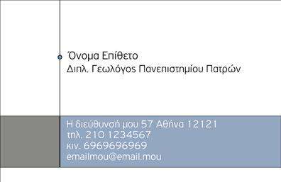 Επαγγελματικές κάρτες - Γεωπόνοι - Κωδικός:97392