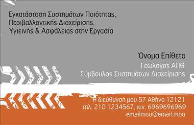 Επαγγελματικές κάρτες - Γεωπόνοι - Κωδικός:97393