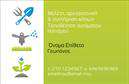 Επαγγελματική κάρτα για Γεωπόνους: Αυτή η κομψή επαγγελματική κάρτα συνδυάζει την εξαιρετική αισθητική με τον επαγγελματικό χαρακτήρα που απαιτεί ο τομέας των γεωπόνων. Με μια αναζωογονητική παλέτα χρωμάτων που γυαλίζει τη φύση και την ανάπτυξη, η κάρτα ξεχωρίζει με τους τόνους του πράσινου και του καφέ, τα οποία συμβολίζουν τη γη και τη βιωσιμότητα.Η διάταξη της κάρτας είναι εργονομική και ευανάγνωστη, χρησιμοποιώντας μοντέρνα γραμματοσειρά για τα στοιχεία του ονόματος και των επαφών, εξασφαλίζοντας έτσι ότι οι πληροφορίες είναι άμεσα προσβάσιμες στους πελάτες σας. Το background περιλαμβάνει φυσικά στοιχεία που ενισχύουν την επικοινωνία με τη φύση και την περιβαλλοντική ευαισθησία, δημιουργώντας μια αίσθηση αρμονίας και επαγγελματισμού.Η σχεδίαση επιτρέπει εύκολα την προσθήκη στοιχείων όπως όνομα, τηλέφωνο, λογότυπο, και άλλες πληροφορίες επικοινωνίας, κάνοντάς την εξαιρετικά λειτουργική. Αυτή η κάρτα μπορεί επίσης να προβάλλει τις υπηρεσίες σας, όπως η συμβουλευτική σε γεωργικά θέματα ή η πώληση φυτοφαρμάκων, διευρύνοντας τις δυνατότητές σας στην αγορά.Η επαγγελματική κάρτα για Γεωπόνους όχι μόνο θα σας βοηθήσει να ξεχωρίσετε από τον ανταγωνισμό, αλλά και να αφήσετε μια θετική εντύπωση στους πελάτες σας. Μπορείτε να κάνετε όποιες αλλαγές θέλετε μέσω του online σχεδιαστικού εργαλείου.