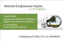 Επαγγελματική κάρτα για Γεωπόνους που συνδυάζει την αισθητική με την επαγγελματικότητα και έχει σχεδιαστεί για να κάνει εντύπωση. Με βάση φυσικά χρώματα και στοιχεία που ανακαλούν τη φύση, αυτή η κάρτα αποπνέει την αύρα του επαγγελματία γεωπόνου που σέβεται την τέχνη και την επιστήμη του. Η ευανάγνωστη γραμματοσειρά και η καλοσχεδιασμένη διάταξη οδηγούν το μάτι του παραλήπτη με τρόπο εύκολο και ομαλό, καθώς η κάρτα ενσωματώνει λειτουργικά στοιχεία που ανταγωνίζονται την πολυπλοκότητα του επαγγελματικού χώρου.Η κάρτα αυτή αντανακλά τον επαγγελματισμό και την αξιοπιστία των γεωπόνων, προσφέροντας την τέλεια αίσθηση του κύρους, καθώς οι πελάτες γνωρίζουν ότι έχουν να κάνουν με έναν ειδικό στον τομέα τους. Κάθε καρτέλα έχει την κατάλληλη δυνατότητα προσαρμογής ώστε να μπορείτε να προσθέσετε το όνομά σας, τον αριθμό τηλεφώνου σας, καθώς και το λογότυπό σας με ευκολία. Αυτό σημαίνει ότι η κάρτα δεν είναι απλώς μια απλή κάρτα, αλλά μια ισχυρή δήλωση επαγγελματισμού.Με μελετημένα στοιχεία που μπορούν να προβάλουν τις υπηρεσίες ή τα προϊόντα της επιχείρησής σας, αυτή η επαγγελματική κάρτα για Γεωπόνους είναι η τέλεια επιλογή για κάθε επαγγελματία που επιθυμεί να ξεχωρίσει και να αφήσει θετική εντύπωση. Μπορείτε να κάνετε όποιες αλλαγές θέλετε μέσω του online σχεδιαστικού εργαλείου.
