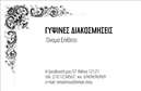 Επαγγελματικές κάρτες-Γυψοσανίδες-Χωρίσματα-Ψευδοροφές