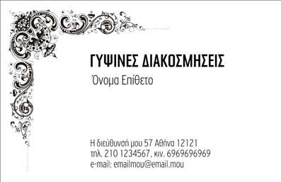 Επαγγελματική κάρτα για ΓυψοσανίδεςΗ χαρακτηριστική αυτή επαγγελματική κάρτα για γυψοσανίδες συνδυάζει μοναδικά χρώματα και δυναμική διάταξη που την καθιστούν ιδανική για επαγγελματίες του κλάδου. Με καθαρές γραμμές και έναν εκλεπτυσμένο συνδυασμό χρωμάτων, αυτή η κάρτα αποπνέει επαγγελματισμό και αξιοπιστία. Η γραμματοσειρά είναι επιλεγμένη ώστε να είναι ευανάγνωστη και μοντέρνα, εφόσον διατηρεί την ισορροπία ανάμεσα στην αμεσότητα και την κομψότητα.Ο σχεδιασμός της κάρτας αντανακλά τον επαγγελματικό χαρακτήρα του κλάδου των γυψοσανίδων, προσδίδοντας μια αίσθηση σοβαρότητας και εμπειρίας. Τα στοιχεία του φόντου συμπληρώνουν αρμονικά τα πληροφοριακά δεδομένα, δημιουργώντας μια συνολική εικόνα που σίγουρα θα εντυπωσιάσει τους πελάτες.Η κάρτα επιτρέπει την εύκολη προσαρμογή στοιχείων όπως όνομα, τηλέφωνο και λογότυπο της επιχείρησης, διευκολύνοντας τη διαχείριση των επαφών και επικοινωνίας. Επίσης, έχει σχεδιαστεί ώστε να προβάλλει τις υπηρεσίες σας με τρόπο ευκρινή και ελκυστικό, ενισχύοντας τη φήμη σας στον τομέα σας.Με αυτή τη επαγγελματική κάρτα, θα ξεχωρίσετε και θα αφήσετε μια θετική εντύπωση στους πελάτες σας, προσδιορίζοντας τη δυναμική σας στο χώρο των γυψοσανίδων. Μπορείτε να κάνετε όποιες αλλαγές θέλετε μέσω του online σχεδιαστικού εργαλείου.