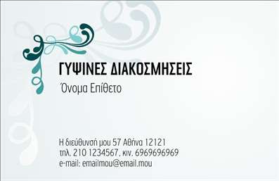 Επαγγελματική κάρτα για ΓυψοσανίδεςΑνακαλύψτε την ιδανική επαγγελματική κάρτα για τον τομέα των γυψοσανίδων, σχεδιασμένη με γνώμονα την κομψότητα και την λειτουργικότητα. Η κάρτα αυτή διαθέτει μια καθαρή και μοντέρνα διάταξη με ένα απαλό χρώμα φόντου που ηρεμεί το βλέμμα, ενώ οι έντονες γραμμές και τα διακριτικά στοιχεία προσθέτουν δυναμική αίσθηση. Η ισορροπημένη χρήση της γραμματοσειράς αποπνέει επαγγελματισμό, διασφαλίζοντας ότι τα στοιχεία σας φαίνονται ευανάγνωστα και ελκυστικά.Η αισθητική του σχεδιασμού ενσωματώνει την αξιοπιστία που απαιτεί η βιομηχανία των γυψοσανίδων. Κάθε στοιχείο, από το λογότυπο έως τα στοιχεία επικοινωνίας, αποδεικνύει την επαγγελματική σας εικόνα και εγγυάται την εντύπωση που χρειάζεστε για να ξεχωρίσετε στο χώρο σας.Η κάρτα είναι προσαρμοστική και μπορείτε να προσθέσετε εύκολα το όνομα σας, τον αριθμό τηλεφώνου σας, το λογότυπο και άλλα στοιχεία επικοινωνίας, εξασφαλίζοντας ότι θα είναι πάντα ενημερωμένη. Αυτό καθιστά την επαγγελματική κάρτα ένα χρήσιμο εργαλείο για να προβληθούν οι υπηρεσίες σας και να ενισχυθεί η προβολή της επιχείρησής σας.Είτε είστε νεοεισερχόμενος είτε κατέχετε χρόνια εμπειρίας, η κάρτα αυτή θα σας βοηθήσει να ξεχωρίσετε και να αφήσετε θετική εντύπωση στους πελάτες σας. Μπορείτε να κάνετε όποιες αλλαγές θέλετε μέσω του online σχεδιαστικού εργαλείου.