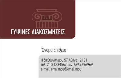 Επαγγελματική κάρτα για ΓυψοσανίδεςΗ επαγγελματική κάρτα για γυψοσανίδες προσφέρει έναν κομψό και σύγχρονο σχεδιασμό που ενσωματώνει τις καλύτερες εκτυπώσεις υψηλής ποιότητας. Με μια μελετημένη διάταξη, τα χρώματα της κάρτας συνδυάζουν το λευκό με γκρι και απαλές αποχρώσεις, δημιουργώντας μια αίσθηση καθαρότητας και επαγγελματισμού. Η χρήση μίας ευανάγνωστης γραμματοσειράς προβάλλει τα στοιχεία επικοινωνίας με σαφήνεια, διευκολύνοντας τη σύνδεση με τους πελάτες.Η αισθητική της κάρτας αναδεικνύει την αξία και τη σοβαρότητα του επαγγέλματος, αντικατοπτρίζοντας την αξιοπιστία και την εμπειρία του επαγγελματία στον τομέα των γυψοσανίδων. Κάθε λεπτομέρεια έχει σχεδιαστεί για να δίνει τη μεγαλύτερη έμφαση στην ποιότητα, ενώ τα background στοιχεία προσθέτουν μια άλλη διά dimension στην κάρτα.Με τη δυνατότητα προσθήκης στοιχείων όπως όνομα, τηλέφωνο και λογότυπο, αυτή η κάρτα παρουσιάζεται ως ένα εργαλείο που μπορεί εύκολα να προσαρμοστεί στις ανάγκες σας. Επιπλέον, παρέχει τη δυνατότητα να προβληθούν οι υπηρεσίες ή τα προϊόντα σας, ενισχύοντας την παρουσία σας στην αγορά.Αυτή η επαγγελματική κάρτα βοηθά τον επαγγελματία να ξεχωρίσει και να αφήσει θετική εντύπωση στους πελάτες του. Μπορείτε να κάνετε όποιες αλλαγές θέλετε μέσω του online σχεδιαστικού εργαλείου.