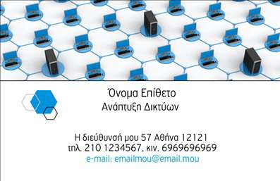 Επαγγελματική κάρτα για ΔίκτυαΑυτή η εντυπωσιακή επαγγελματική κάρτα χαρακτηρίζεται από έναν κομψό και σύγχρονο σχεδιασμό που αντικατοπτρίζει τη δυναμική του χώρου των δικτύων. Με μια μοντέρνα παλέτα χρωμάτων που κυριαρχούν το μπλε και το λευκό, η κάρτα αποπνέει μια αίσθηση εμπιστοσύνης και επαγγελματισμού.Η διάταξή της είναι καλοσχεδιασμένη, με ευανάγνωστες γραμματοσειρές που διευκολύνουν την ανάγνωση των βασικών στοιχείων. Το background στοιχεία, όπως γραφικά που συνδέουν τον κόσμο των δικτύων, δίνουν έναν ιδιαίτερο χαρακτήρα στην κάρτα και την κάνουν να ξεχωρίζει.Η επαγγελματική κάρτα αυτή είναι σχεδιασμένη να προβάλει την αξιοπιστία και την αποτελεσματικότητα, στοιχεία που είναι κρίσιμα για τους επαγγελματίες του τομέα. Κάθε κάρτα μπορεί εύκολα να προσαρμοστεί με το όνομα, το τηλέφωνο, το λογότυπο και άλλες πληροφορίες επικοινωνίας, ώστε να καλύψει τις ιδιαίτερες ανάγκες του κάθε επαγγελματία.Επιπλέον, αυτή η κάρτα προσφέρει τη δυνατότητα να προβληθούν οι υπηρεσίες ή τα προϊόντα σας, ενισχύοντας την εικόνα σας στην αγορά. Η σχεδίασή της βοηθά τον επαγγελματία να ξεχωρίζει και να αφήνει θετική εντύπωση στους πελάτες του.Μπορείτε να κάνετε όποιες αλλαγές θέλετε μέσω του online σχεδιαστικού εργαλείου.