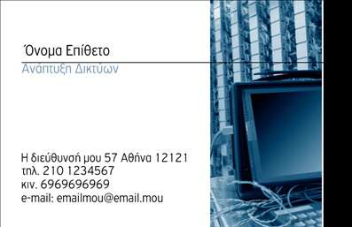 Επαγγελματική κάρτα για ΔίκτυαΑυτή η εντυπωσιακή επαγγελματική κάρτα για το επάγγελμα των Δικτύων ξεχωρίζει με τον σύγχρονο και κομψό σχεδιασμό της. Με μια γοητευτική παλέτα χρωμάτων που συνδυάζει το μπλε και το λευκό, η κάρτα δημιουργεί μια αίσθηση εμπιστοσύνης και επαγγελματισμού. Η χρήση καθαρών γραμμών και η διάταξη των πληροφοριών εξασφαλίζουν μια ευανάγνωστη και ευχάριστη εμπειρία για τον παραλήπτη.Η γραμματοσειρά που επιλέχθηκε είναι μοντέρνα και ευδιάκριτη, προσθέτοντας στη συνολική αίσθηση της κάρτας, ενώ τα background στοιχεία υπογραμμίζουν την τεχνολογική διάσταση των υπηρεσιών που παρέχετε. Αυτό το σχέδιο έχει σχεδιαστεί προσεκτικά για να αντανακλά τον επαγγελματικό χαρακτήρα και την αξιοπιστία του επαγγελματία στον τομέα των Δικτύων.Η κάρτα προσφέρει ευελιξία, επιτρέποντας την εύκολη προσθήκη προσωπικών στοιχείων όπως όνομα, τηλέφωνο, και λογότυπο, ώστε να μπορεί να προσαρμοστεί στις ανάγκες σας. Επιπλέον, οι υπηρεσίες σας μπορούν να προβληθούν αποτελεσματικά, κάνοντάς την ιδανική για την προώθηση των προϊόντων ή των υπηρεσιών που παρέχετε.Με αυτή την κάρτα, θα ξεχωρίσετε σίγουρα στον επαγγελματικό σας τομέα και θα αφήσετε μία θετική εντύπωση στους πελάτες σας. Μπορείτε να κάνετε όποιες αλλαγές θέλετε μέσω του online σχεδιαστικού εργαλείου.