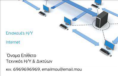 Επαγγελματική κάρτα για Δίκτυα: Αυτή η κάρτα συνδυάζει μοναδικά τον επαγγελματισμό με τη σύγχρονη αισθητική, προσφέροντας μια ανεπανάληπτη πρώτη εντύπωση στους πελάτες σας. Το χρώμα στο φόντο είναι οι υποτονικές αποχρώσεις του μπλε και του γκρίζου, που παραπέμπουν στη τεχνολογία και την αξιοπιστία. Η διάταξη είναι καθαρή και δομημένη, με χρησιμοποιούμενη γραμματοσειρά που υποδηλώνει σοβαρότητα και ευχέρεια στην επικοινωνία.  Η κάρτα αυτή προβάλλει την προσωπικότητα του επαγγελματία με δυναμικό τρόπο, ενσωματώνοντας εικόνες που σχετίζονται με τα δίκτυα, δίνοντάς της μια φρέσκια, σύγχρονη αίσθηση. Η χαρακτηριστική παρουσία των στοιχείων επικοινωνίας, όπως το όνομα, το τηλέφωνο και το λογότυπο, επιτρέπει την ευκολία της προσβασιμότητας.  Η ανθεκτικότητα και η ποιότητα των εκτυπώσεων προσθέτουν στο επαγγελματικό σας προφίλ, τονίζοντας την προσοχή στη λεπτομέρεια και την αξία που προσφέρετε στους πελάτες σας. Αυτή η πλατφόρμα για την παρουσίαση των υπηρεσιών και των προϊόντων σας είναι εξαιρετικά αποτελεσματική, διασφαλίζοντας ότι θα παραμείνει στη μνήμη των πελατών σας.  Χρησιμοποιώντας αυτές τις επαγγελματικές κάρτες, θα ξεχωρίσετε στον ανταγωνισμό και θα δημιουργήσετε θετικές εντυπώσεις. Μπορείτε να κάνετε όποιες αλλαγές θέλετε μέσω του online σχεδιαστικού εργαλείου.