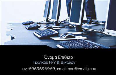 Επαγγελματική κάρτα για Δίκτυα Η συγκεκριμένη επαγγελματική κάρτα συνδυάζει την κομψότητα με τη λειτουργικότητα, ιδανική για επαγγελματίες στον τομέα των δικτύων. Το σχέδιο αποπνέει μία δυναμική αισθητική, με μοντέρνους χρωματικούς τόνους και προσεγμένες γραμματοσειρές. Το φόντο, μία λεπτομέρεια που θυμίζει ψηφιακή τεχνολογία, ενσωματώνει στοιχεία που συνδέουν άμεσα την κάρτα με τον τομέα του δικτύου. Η τονισμένη διάταξη των πληροφοριών παρέχει μια καθαρή ένδειξη επαγγελματισμού και αξιοπιστίας. Κάθε στοιχείο έχει σχεδιαστεί προσεκτικά ώστε να μεταφέρει την εικόνα ενός σοβαρού και οργανωμένου επαγγελματία. Η κάρτα προσφέρει τη δυνατότητα να προστεθούν εύκολα στοιχεία όπως το όνομα, το τηλέφωνο και το λογότυπο της επιχείρησης, διασφαλίζοντας την προσαρμοστικότητά της στις ανάγκες σας. Η κάρτα όχι μόνο παρουσιάζει τα στοιχεία επικοινωνίας σας αλλά και ενσωματώνει μια έκφραση των υπηρεσιών σας στον τομέα των δικτύων. Η εντυπωσιακή της εμφάνιση και το καθαρό σχέδιο συμβάλλουν στο να ξεχωρίσετε και να αφήσετε θετική εντύπωση στους πελάτες σας, ωθώντας τους να θυμούνται το επαγγελματικό σας στυλ. Μπορείτε να κάνετε όποιες αλλαγές θέλετε μέσω του online σχεδιαστικού εργαλείου.