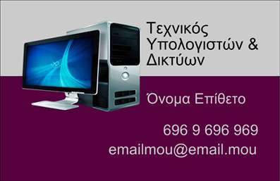 Επαγγελματική κάρτα για Δίκτυα που αποπνέει επαγγελματισμό και στυλ. Σχεδιασμένη με μια σύγχρονη αίσθηση, αυτή η κάρτα είναι ιδανική για επαγγελματίες του χώρου των δικτύων. Η χρήση έντονων χρωμάτων σε συνδυασμό με απαλή γραμματοσειρά δημιουργεί μια καλαίσθητη και εντυπωσιακή εμφάνιση. Η διάταξή της είναι οργανωμένη, επιτρέποντας στους παραλήπτες να απορροφήσουν γρήγορα τις πληροφορίες.Η κάρτα αναδεικνύει την αξιοπιστία και τον επαγγελματισμό του κλάδου, δημιουργώντας μία θετική εντύπωση σε κάθε συνάντηση. Η καθαρή γραμμή σχεδίασης και η προσεγμένη επιλογή χρωμάτων ενισχύει τη σοβαρότητα και την εμπιστοσύνη που πρέπει να αποπνέει ένας επαγγελματίας στον τομέα των δικτύων.Επιπλέον, η κάρτα σας προσφέρει τη δυνατότητα να προσθέσετε τα στοιχεία σας, όπως όνομα, τηλέφωνο και λογότυπο, ώστε να είναι απολύτως λειτουργική και προσαρμόσιμη ανάλογα με τις ανάγκες σας. Μέσω αυτής της κάρτας, μπορείτε να προβάλετε τις υπηρεσίες ή τα προϊόντα σας, διευκολύνοντας την επαφή με τους πελάτες.Αυτή η επαγγελματική κάρτα σας βοηθά να ξεχωρίσετε σε έναν ανταγωνιστικό χώρο και να αφήσετε μια εντυπωσιακή αποτύπωση. Μπορείτε να κάνετε όποιες αλλαγές θέλετε μέσω του online σχεδιαστικού εργαλείου.