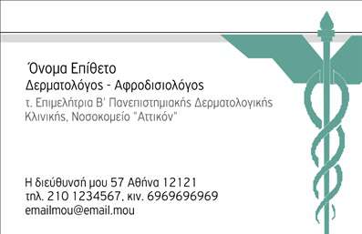 Επαγγελματική κάρτα για Δερματολόγους ΑφροδισιολόγουςΑυτή η επαγγελματική κάρτα έχει σχεδιαστεί με απαλή κομψότητα, ιδανική για δερματολόγους και αφροδισιολόγους που επιθυμούν να ξεχωρίσουν στον τομέα τους. Τα χρώματα της κάρτας κυμαίνονται από φυσικούς τόνους του μπεζ και του λευκού έως λεπτομέρειες σε μωβ, που δημιουργούν έναν ήρεμο και επαγγελματικό χαρακτήρα.Η διάταξη είναι προσεκτικά σχεδιασμένη, με ευανάγνωστες γραμματοσειρές που ενισχύουν τη σαφήνεια των πληροφοριών. Στο κέντρο της κάρτας, μπορείτε να προσθέσετε το λογότυπό σας, δίνοντας έτσι μια προσωπική ταυτότητα στην επαγγελματική κάρτα σας. Πίσω από το κείμενο, ένα απαλό γεωμετρικό background προσθέτει βάθος, χωρίς να αποσπά την προσοχή από τα βασικά στοιχεία.Η κάρτα αυτή αντανακλά τον επαγγελματισμό και την αξιοπιστία που απαιτεί το επάγγελμα σας, προσκαλώντας τους πελάτες να εμπιστευτούν τις υπηρεσίες σας. Η προσαρμοστικότητα της κάρτας σας επιτρέπει να αναφέρετε το όνομα, το τηλέφωνο και τα υπόλοιπα στοιχεία επικοινωνίας με ευκολία, διατηρώντας τη λειτουργικότητά της.Επιπλέον, όχι μόνο προβάλλει την προσωπική σας εικόνα, αλλά σας δίνει και τη δυνατότητα να αναδείξετε τις υπηρεσίες ή τα προϊόντα σας με στυλ και sophistication. Μπορείτε να κάνετε όποιες αλλαγές θέλετε μέσω του online σχεδιαστικού εργαλείου.