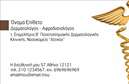 Επαγγελματικές κάρτες - Δερματολόγοι Αφροδισιολόγοι - Κωδικός:85668
