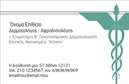 Επαγγελματική κάρτα για Δερματολόγους ΑφροδισιολόγουςΑυτή η επαγγελματική κάρτα έχει σχεδιαστεί με απαλή κομψότητα, ιδανική για δερματολόγους και αφροδισιολόγους που επιθυμούν να ξεχωρίσουν στον τομέα τους. Τα χρώματα της κάρτας κυμαίνονται από φυσικούς τόνους του μπεζ και του λευκού έως λεπτομέρειες σε μωβ, που δημιουργούν έναν ήρεμο και επαγγελματικό χαρακτήρα.Η διάταξη είναι προσεκτικά σχεδιασμένη, με ευανάγνωστες γραμματοσειρές που ενισχύουν τη σαφήνεια των πληροφοριών. Στο κέντρο της κάρτας, μπορείτε να προσθέσετε το λογότυπό σας, δίνοντας έτσι μια προσωπική ταυτότητα στην επαγγελματική κάρτα σας. Πίσω από το κείμενο, ένα απαλό γεωμετρικό background προσθέτει βάθος, χωρίς να αποσπά την προσοχή από τα βασικά στοιχεία.Η κάρτα αυτή αντανακλά τον επαγγελματισμό και την αξιοπιστία που απαιτεί το επάγγελμα σας, προσκαλώντας τους πελάτες να εμπιστευτούν τις υπηρεσίες σας. Η προσαρμοστικότητα της κάρτας σας επιτρέπει να αναφέρετε το όνομα, το τηλέφωνο και τα υπόλοιπα στοιχεία επικοινωνίας με ευκολία, διατηρώντας τη λειτουργικότητά της.Επιπλέον, όχι μόνο προβάλλει την προσωπική σας εικόνα, αλλά σας δίνει και τη δυνατότητα να αναδείξετε τις υπηρεσίες ή τα προϊόντα σας με στυλ και sophistication. Μπορείτε να κάνετε όποιες αλλαγές θέλετε μέσω του online σχεδιαστικού εργαλείου.