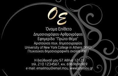 Επαγγελματική κάρτα για ΔημοσιογράφουςΗ θηλυκότητα και η δυναμική του σχεδιασμού της κάρτας συνδυάζονται άψογα, προσφέροντας μια εντυπωσιακή και επαγγελματική εικόνα για κάθε δημοσιογράφο. Οι ζωντανοί χρωματισμοί και η σύγχρονη διάταξη δημιουργούν μια αίσθηση κίνησης και ενδιαφέροντος, ενώ η προσεγμένη γραμματοσειρά προσδίδει αισθητική και ευχρησία. Το φόντο της κάρτας φέρνει αέρινη και σύγχρονη διάθεση, ιδανική για έναν επαγγελματία που επιδιώκει να εντυπωσιάσει. Η σχεδίαση της κάρτας που αποπνέει επαγγελματισμό, αναδεικνύει την αξιοπιστία και την ακεραιότητα του επαγγέλματος του δημοσιογράφου. Το σωστό branding είναι κρίσιμο, και αυτή η κάρτα το υπογραμμίζει τέλεια, δίνοντας έμφαση στις δεξιότητες και τις γνώσεις σας. Η δυνατότητα προσαρμογής της κάρτας είναι χαρακτηριστική. Εύκολα μπορείτε να προσθέσετε στοιχεία όπως το όνομά σας, το τηλέφωνο, το λογότυπο και άλλες σημαντικές πληροφορίες επικοινωνίας, εξασφαλίζοντας ότι οι πελάτες και οι συνεργάτες σας θα έχουν πάντα πρόσβαση σε εσάς. Η κάρτα αυτή δεν είναι απλώς μια επαγγελματική κάρτα, αλλά ένα εργαλείο για να προβάλετε τις υπηρεσίες και το έργο σας στον τομέα της δημοσιογραφίας. Αφήνει ένα θετικό αποτύπωμα, διασφαλίζοντας ότι θα ξεχωρίσετε σε κάθε συνάντηση ή εκδήλωση. Μπορείτε να κάνετε όποιες αλλαγές θέλετε μέσω του online σχεδιαστικού εργαλείου.