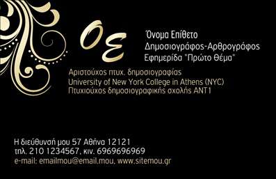 Επαγγελματική κάρτα για ΔημοσιογράφοιΑνακαλύψτε την ιδανική επαγγελματική κάρτα που θα εντυπωσιάσει τους αναγνώστες σας και θα ενδυναμώσει την επαγγελματική σας παρουσία. Ο συνολικός σχεδιασμός της κάρτας διαθέτει μοντέρνα αισθητική με κομψές γραμμές και συναρπαστικά χρώματα, συνδυάζοντας μαύρες και λευκές αποχρώσεις για να προσδώσει έναν δυναμικό χαρακτήρα. Η χρήση μίας καθαρής γραμματοσειράς διευκολύνει την ανάγνωση, ενώ το υπόβαθρο δημιουργεί ένα άγγιγμα sophistication.Η κάρτα αυτή αντανακλά τον επαγγελματισμό και την αξιοπιστία του επαγγέλματος του δημοσιογράφου, δίνοντας έμφαση στις ικανότητες και την επιμέλεια στην ενημέρωση που προσφέρετε. Κάθε στοιχείο της κάρτας έχει σχεδιαστεί ώστε να πείθει τους παραλήπτες ότι μπορείτε να ανταγωνιστείτε σε κάθε επίπεδο της δημοσιογραφικής σας καριέρας.Επιπλέον, η κάρτα σας προσφέρει την ευχέρεια να προσθέσετε όλα τα απαραίτητα στοιχεία επικοινωνίας όπως όνομα, τηλέφωνο, λογότυπο και διεύθυνση email, κάνοντάς την απόλυτα λειτουργική και προσαρμόσιμη.Έχει τη δυνατότητα να προβάλλει τις υπηρεσίες σας, είτε πρόκειται για ειδησεογραφία είτε για άλλες δημοσιογραφικές δραστηριότητες. Με αυτήν την επαγγελματική κάρτα, θα ξεχωρίσετε στον τομέα σας και θα αφήσετε μία θετική εντύπωση στους συνεργάτες και τους πελάτες σας.Μπορείτε να κάνετε όποιες αλλαγές θέλετε μέσω του online σχεδιαστικού εργαλείου.