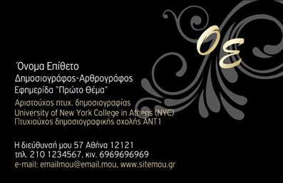 Επαγγελματική κάρτα για Δημοσιογράφοι: Αυτή η εντυπωσιακή κάρτα σχεδιάστηκε ειδικά για τους επαγγελματίες δημοσιογράφους που επιθυμούν να ενισχύσουν την επαγγελματική τους εικόνα. Με μια κομψή διάταξη και μοντέρνα εμφάνιση, η κάρτα χρησιμοποιεί ζωντανά χρώματα που αιχμαλωτίζουν το βλέμμα και αποπνέουν δυναμισμό. Η καθαρή γραμματοσειρά και η ανάγλυφη υφή στο φόντο ενισχύουν τη συνολική αισθητική, καθιστώντας την κάρτα ιδανική για επαγγελματικές εκτυπώσεις.Το σχέδιο της κάρτας αντανακλά τον επαγγελματισμό και την αξιοπιστία που απαιτούνται στο χώρο των δημοσιογράφων. Η προσεγμένη σχεδίαση υπογραμμίζει τη σοβαρότητα και τη δεσμευτικότητα του επαγγέλματος, μεταφέροντας στους πελάτες την αίσθηση της εμπιστοσύνης.Η δυνατότητα προσθήκης στοιχείων, όπως το όνομα, το τηλέφωνο και το λογότυπο, προσφέρει προσαρμοστικότητα και λειτουργικότητα, επιτρέποντας στους δημοσιογράφους να είναι πάντα σε επαφή με το κοινό τους. Μπορούν επίσης να συνοδεύσουν την κάρτα τους με πληροφορίες σχετικά με τις υπηρεσίες που προσφέρουν ή τα προϊόντα που προωθούν, ενδυναμώνοντας την παρουσία τους στην αγορά.Με αυτή την κάρτα, οι δημοσιογράφοι έχουν τη δυνατότητα να ξεχωρίσουν από το πλήθος και να αφήσουν μια θετική εντύπωση στους πελάτες και τους συνεργάτες τους. Μπορείτε να κάνετε όποιες αλλαγές θέλετε μέσω του online σχεδιαστικού εργαλείου.