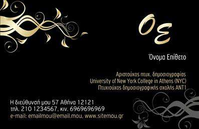 Επαγγελματική κάρτα για Δημοσιογράφοι Ανακαλύψτε τη δύναμη της πρώτης εντύπωσης με αυτές τις εντυπωσιακές επαγγελματικές κάρτες, ειδικά σχεδιασμένες για δημοσιογράφους. Ο συνολικός σχεδιασμός της κάρτας προβάλλει μια ισχυρή και μοντέρνα αισθητική, με κομψούς συνδυασμούς χρωμάτων που τραβούν την προσοχή. Η διάταξη προσαρμόζεται ιδανικά για να προσφέρει μια ισορροπία ανάμεσα στην αίσθηση του επαγγελματισμού και την προσωπική σας πινελιά.Η γραμματοσειρά είναι επιλεγμένη για την αναγνωσιμότητά της, ενώ τα background στοιχεία προσθέτουν μια διακριτική πολυπλοκότητα που ενισχύει τη γενική εμφάνιση της κάρτας. Κάθε λεπτομέρεια έχει σχεδιαστεί με γνώμονα την ενίσχυση του επαγγελματικού χαρακτήρα του δημοσιογράφου, διασφαλίζοντας ότι θα αφήσει μια θετική εντύπωση σε κάθε επαφή.Η προσαρμοστικότητα της κάρτας σας επιτρέπει να προσθέσετε εύκολα το όνομά σας, τον αριθμό τηλεφώνου, το λογότυπο και άλλα στοιχεία επικοινωνίας, κάνοντάς την ιδανική για κάθε δημοσιογράφο που θέλει να ξεχωρίσει. Επίσης, οι κάρτες αυτές μπορούν να αναδείξουν τις υπηρεσίες σας ή ακόμα και συγκεκριμένα θέματα που σας ενδιαφέρουν, καθιστώντας τις ένα πολύτιμο εργαλείο επαγγελματικής προώθησης.Η κάρτα αυτή θα σας βοηθήσει να ξεχωρίσετε στο πεδίο σας, εξασφαλίζοντας ότι ο παραλήπτης θα θυμάται το όνομά σας και τις υπηρεσίες σας. Μπορείτε να κάνετε όποιες αλλαγές θέλετε μέσω του online σχεδιαστικού εργαλείου.