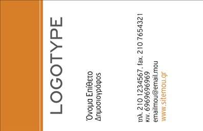 Επαγγελματική κάρτα για Δημοσιογράφοι  Η επαγγελματική κάρτα που σχεδιάστηκε ειδικά για τους δημοσιογράφους αποπνέει μια αίσθηση κομψότητας και επαγγελματισμού. Με έναν σύγχρονο σχεδιασμό, η κάρτα συνδυάζει όμορφα χρώματα όπως το σκούρο μπλε και το λευκό, δημιουργώντας μια ισχυρή αντίθεση που προσελκύει την προσοχή. Η διάταξη είναι μελετημένη, έχοντας καθαρά και ευανάγνωστα στοιχεία, με μια γραμματοσειρά που αποπνέει σοβαρότητα και αξιοπιστία. Το δυναμικό σχέδιο της κάρτας αντανακλά τον επαγγελματικό χαρακτήρα του κλάδου, κάνοντάς την ιδανική για να αποδείξει την αξιοπιστία που απαιτείται για έναν δημοσιογράφο. Οι επαγγελματικές κάρτες αυτές είναι εξαιρετικά λειτουργικές, επιτρέποντας την εύκολη προσθήκη στοιχείων όπως το όνομα, το τηλέφωνο και το λογότυπο της επιχείρησης, εξασφαλίζοντας ότι κάθε πληροφορία είναι άμεσα διαθέσιμη στον πελάτη. Επιπλέον, η κάρτα μπορεί να χρησιμοποιηθεί για να προβάλει τις υπηρεσίες ή τα προϊόντα που προσφέρει ο δημοσιογράφος, όπως ρεπορτάζ και άρθρα, ενισχύοντας την παρουσία του στην αγορά. Με τον εξαιρετικό σχεδιασμό της, η κάρτα βοηθά τον επαγγελματία να ξεχωρίσει και να αφήσει θετική εντύπωση στον πελάτη και στον αναγνώστη του.  Μπορείτε να κάνετε όποιες αλλαγές θέλετε μέσω του online σχεδιαστικού εργαλείου.