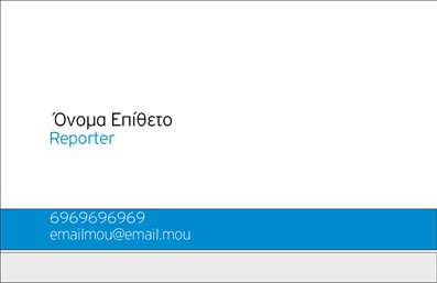 Επαγγελματική κάρτα για ΔημοσιογράφοιΣχεδιασμένη με φινέτσα και επαγγελματισμό, αυτή η επαγγελματική κάρτα για δημοσιογράφους διακρίνεται για την κομψή της αισθητική. Τα χρώματα είναι επιλεγμένα προσεκτικά για να αποπνέουν σοβαρότητα και εμπιστοσύνη, με μια έξυπνη διάταξη που καθιστά εύκολη την ανάγνωση και την κατανόηση των πληροφοριών. Η γραμματοσειρά είναι σύγχρονη και καθαρή, προσφέροντας μια αίσθηση επαγγελματισμού.Το σχέδιο της κάρτας αντανακλά τον δυναμικό χαρακτήρα του επαγγέλματος, επισημαίνοντας την αξιοπιστία και την αποφασιστικότητα των δημοσιογράφων. Κάθε στοιχείο της κάρτας τοποθετείται στρατηγικά για να ενθουσιάσει και να κεντρίσει το ενδιαφέρον των παραληπτών.Η κάρτα προσφέρει δυνατότητα προσαρμογής, επιτρέποντας την προσθήκη ονόματος, τηλεφώνου, λογότυπου και άλλων στοιχείων επικοινωνίας. Έτσι, κάθε δημοσιογράφος μπορεί να δημιουργήσει μια μοναδική παρουσία, αναδεικνύοντας τις υπηρεσίες του με ευκολία.Η κάρτα μπορεί επίσης να προβάλει τις υπηρεσίες σας, δίνοντας δυνητικούς πελάτες την ευκαιρία να γνωρίσουν τον τομέα της εργασίας σας. Αυτή η επαγγελματική κάρτα θα σας βοηθήσει να ξεχωρίσετε και να αφήσετε θετική εντύπωση όπου κι αν βρεθείτε.Μπορείτε να κάνετε όποιες αλλαγές θέλετε μέσω του online σχεδιαστικού εργαλείου.