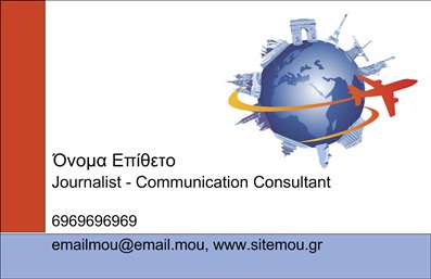 Επαγγελματική κάρτα για δημοσιογράφους: Αυτή η εντυπωσιακή επαγγελματική κάρτα σχεδιάστηκε ειδικά για δημοσιογράφους που θέλουν να αφήσουν μια διαρκή εντύπωση. Ο συνολικός σχεδιασμός της κάρτας συνδυάζει μοντέρνα στοιχεία με κλασική κομψότητα, χρησιμοποιώντας μια ισχυρή χρωματική παλέτα που περιλαμβάνει εντυπωσιακούς τόνους μαύρου και λευκού, τονίζοντας την επαγγελματική εικόνα του χρήστη.  Η διάταξη είναι προσεκτικά οργανωμένη, με ευανάγνωστες γραμματοσειρές που διασφαλίζουν τη σαφήνεια των πληροφοριών. Το background μπορεί να περιλαμβάνει λεπτομέρειες που να αναδεικνύουν τη δημοσιογραφική φύση, όπως εικόνες από φακέλους ή κάμερες, προσθέτοντας επιπλέον χαρακτήρα στην κάρτα.  Η αντανάκλαση επαγγελματισμού είναι προφανής, καθώς το σχέδιο εκφράζει αξιοπιστία και σοβαρότητα – στοιχεία που είναι θεμελιώδη για έναν δημοσιογράφο. Οι πελάτες σας θα νιώσουν άμεσα την επαγγελματική σας στάση και την αφοσίωσή σας στη δουλειά σας.  Προσαρμοστικότητα και λειτουργικότητα: Μπορείτε εύκολα να προσθέσετε τα προσωπικά σας στοιχεία, όπως όνομα, τηλέφωνο, email και λογότυπο, δημιουργώντας μια μοναδική επαγγελματική κάρτα που να αντανακλά το προσωπικό σας brand.  Εάν προσφέρετε συγκεκριμένες υπηρεσίες ή προϊόντα, οι κάρτες σας μπορούν να ενσωματώσουν αυτές τις πληροφορίες, ενισχύοντας την προβολή της επιχείρησης. Το αποτέλεσμα είναι μια κάρτα που όχι μόνο ξεχωρίζει, αλλά και αφήνει θετική εντύπωση στους παραλήπτες.  Μπορείτε να κάνετε όποιες αλλαγές θέλετε μέσω του online σχεδιαστικού εργαλείου.