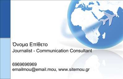 Επαγγελματική κάρτα για ΔημοσιογράφοιΑνακαλύψτε την ιδανική επαγγελματική κάρτα για τους δημοσιογράφους, σχεδιασμένη με στόχο να εντυπωσιάσει και να αποτυπώσει την ουσία του επαγγέλματος. Το συνολικό design συνδυάζει μοντέρνα υλικά και κομψά γραφικά, με μία εκλεπτυσμένη παλέτα χρωμάτων που αποπνέει αυτοπεποίθηση και επαγγελματισμό.Η διάταξη της κάρτας είναι προσεγμένη, προσφέροντας εύκολη αναγνωσιμότητα μέσω μίας εξαιρετικής επιλογής γραμματοσειράς. Τα background στοιχεία προσθέτουν βάθος και πλούτο στην κάρτα, καθιστώντας την ακόμη πιο ελκυστική και σημαντική κατά την επαφή με πελάτες και συνεργάτες.Η κάρτα αυτή αντικατοπτρίζει την αξιοπιστία και τον επαγγελματισμό των δημοσιογράφων, δίνοντας την αίσθηση ότι ο κάτοχός της είναι ένας εξειδικευμένος και σοβαρός επαγγελματίας στον τομέα του. Το σχέδιο της κάρτας μπορεί να προσαρμοστεί εύκολα με στοιχεία όπως το όνομα, το τηλέφωνο και το λογότυπο, διασφαλίζοντας ότι οι πελάτες θα έχουν πάντα όλες τις απαραίτητες πληροφορίες σε μία κομψή και επαγγελματική παρουσίαση.Καθώς η κάρτα επιτρέπει την προβολή των υπηρεσιών και των προϊόντων του δημοσιογράφου, καθίσταται ένα ισχυρό εργαλείο δικτύωσης που βοηθά τον επαγγελματία να ξεχωρίσει και να αφήσει θετική εντύπωση.Μπορείτε να κάνετε όποιες αλλαγές θέλετε μέσω του online σχεδιαστικού εργαλείου.