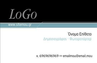 Επαγγελματική κάρτα για ΔημοσιογράφουςΑνακαλύψτε την ιδανική επαγγελματική κάρτα που αποτυπώνει τη δυναμική και την αμεσότητα του επαγγέλματος του Δημοσιογράφου. Το σχέδιο της κάρτας συνδυάζει κομψά χρώματα με καθαρή και μοντέρνα διάταξη, προσφέροντας μία αίσθηση επαγγελματισμού που εντυπωσιάζει. Η επιλογή γραμματοσειράς είναι ευανάγνωστη και ικανή να αποκαλύψει τη σοβαρότητα και τη δημιουργικότητα του επαγγέλματος σας.Η όλη αισθητική της κάρτας ενδυναμώνει την αξιοπιστία σας, προσφέροντας μία σοβαρή και ελκυστική εικόνα στον αποδέκτη σας. Στο κέντρο της κάρτας μπορεί να τοποθετηθεί το λογότυπό σας, ενώ οι χώροι για όνομα, τηλέφωνο και άλλες πληροφορίες επικοινωνίας είναι σχεδιασμένοι για να κεντρίζουν την προσοχή.Η προσαρμοστικότητα του σχεδίου επιτρέπει την εύκολη προσθήκη και τροποποίηση στοιχείων, ενισχύοντας την ατομικότητα και την προσωπική σας πινελιά. Επαγγελματικές κάρτες όπως αυτή είναι ένα αναγκαίο εργαλείο για την προβολή των υπηρεσιών σας στον τομέα της δημοσιογραφίας, καθιστώντας σας εύκολα αναγνωρίσιμο και προσιτό.Με αυτή την κάρτα μπορείτε να ξεχωρίσετε και να αφήσετε μία θετική εντύπωση, προωθώντας την εικόνα σας με τον καλύτερο δυνατό τρόπο. Μπορείτε να κάνετε όποιες αλλαγές θέλετε μέσω του online σχεδιαστικού εργαλείου.