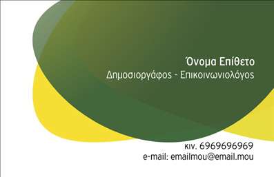 Επαγγελματική κάρτα για Δημοσιογράφοι - Αυτή η εντυπωσιακή επαγγελματική κάρτα έχει σχεδιαστεί ειδικά για δημοσιογράφους, συνδυάζοντας κομψότητα και λειτουργικότητα. Τα χρώματα που επιλέγηκαν είναι υποτονικά, προσδίδοντας μία αίσθηση σοβαρότητας και επαγγελματισμού, ενώ η διάταξη επιτρέπει εύκολη αναγνωσιμότητα των στοιχείων. Η γραμματοσειρά είναι σύγχρονη και καλαίσθητη, προβάλλοντας με επιτυχία την προσωπική ταυτότητα του επαγγελματία.Ο σχεδιασμός της κάρτας εκπέμπει αίσθημα εμπιστοσύνης και αξιοπιστίας, στοιχεία κρίσιμα για την καλή φήμη ενός δημοσιογράφου. Κάθε λεπτομέρεια έχει τονιστεί για να ενισχύσει την εικόνα του επαγγελματία, δημιουργώντας μία θετική πρώτη εντύπωση για τους συνεργάτες και τους αναγνώστες.Η κάρτα προσφέρει μεγάλη προσαρμοστικότητα, επιτρέποντας την προσθήκη στοιχείων όπως το όνομα, το τηλέφωνο, το λογότυπο και άλλα στοιχεία επικοινωνίας, ώστε να είναι πλήρως προσαρμοσμένη στις ανάγκες κάθε επαγγελματία. Η δυνατότητα αυτή καθιστά την κάρτα ιδανική για την προβολή υπηρεσιών και επαγγελματικών συνεργασιών.Η επαγγελματική κάρτα για δημοσιογράφους είναι ένα ισχυρό εργαλείο για να ξεχωρίσετε στον τομέα σας, αφήνοντας μία ανεξίτηλη θετική εντύπωση. Μπορείτε να κάνετε όποιες αλλαγές θέλετε μέσω του online σχεδιαστικού εργαλείου.