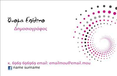 Επαγγελματική κάρτα για ΔημοσιογράφοιΑνακαλύψτε την τέλεια εκτύπωση επαγγελματικών καρτών που αποπνέουν κύρος και αξιοπιστία. Αυτή η εντυπωσιακή κάρτα, με μια σύγχρονη και δυναμική αισθητική, συνδυάζει ζωντανά χρώματα και προσεγμένο σχεδιασμό για να αντικατοπτρίζει την επαγγελματική σας ταυτότητα. Η διάταξή της είναι ιδανική για να προβάλετε τα στοιχεία σας με σαφήνεια, χρησιμοποιώντας μια κομψή γραμματοσειρά που εξασφαλίζει ευχρηστία και αναγνωσιμότητα.Το σχέδιο αντανακλά τον επαγγελματικό χαρακτήρα των δημοσιογράφων, προσφέροντας μια αίσθηση αξιοπιστίας και δυναμισμού. Κάθε λεπτομέρεια έχει σχεδιαστεί ώστε να ενισχύει την εικόνα σας και να δημιουργεί μια θετική εντύπωση στους αποδέκτες.Η κάρτα είναι απόλυτα παραμετροποιήσιμη, επιτρέποντας την προσθήκη όνομα, τηλέφωνο, λογότυπο ή και άλλες πληροφορίες επικοινωνίας σύμφωνα με τις ανάγκες σας. Αυτό σας δίνει την ευχέρεια να δημιουργήσετε την τέλεια κάρτα που ταιριάζει στον επαγγελματικό σας χαρακτήρα.Επιπλέον, μπορείτε να αναδείξετε τις υπηρεσίες ή τα προϊόντα που προσφέρετε, κάνοντάς την ιδανική για κάθε δημοσιογράφου που επιθυμεί να ξεχωρίσει στον ανταγωνιστικό τομέα του. Με αυτές τις επαγγελματικές κάρτες, είστε σίγουροι ότι θα εντυπωσιάσετε και θα αφήσετε μια θετική εντύπωση.Μπορείτε να κάνετε όποιες αλλαγές θέλετε μέσω του online σχεδιαστικού εργαλείου.