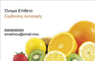 Επαγγελματική κάρτα για Διαιτολόγους-ΔιατροφολόγουςΑναδείξτε την επιστημονική σας κατάρτιση και επαγγελματική παρουσία με αυτήν την εντυπωσιακή επαγγελματική κάρτα. Ο συνολικός σχεδιασμός της είναι κομψός, με ήρεμα χρώματα που ενέχουν μια αίσθηση υγείας και ευεξίας, ιδανικά για το επαγγελματικό σας προφίλ. Η διάταξη είναι προσεκτικά οργανωμένη, προσφέροντας ευανάγνωστη γραμματοσειρά που ενισχύει την αναγνωσιμότητα.Το σχέδιο αυτή της κάρτας αντανακλά τον επαγγελματισμό και την αξιοπιστία που απαιτεί το επάγγελμα του διαιτολόγου-διατροφολόγου. Η απλότητα του σχεδιασμού συνδυάζεται με την δυναμική του χρώματος, δημιουργώντας μία αίσθηση εμπιστοσύνης και σοβαρότητας.Η κάρτα είναι επίσης προσαρμόσιμη, επιτρέποντας την προσθήκη στοιχείων όπως το όνομα, το τηλέφωνο, το λογότυπο και άλλες πληροφορίες επικοινωνίας, προσφέροντας ευελιξία στις ανάγκες σας. Ειδικά για τους διαιτολόγους-διατροφολόγους, μπορεί να προβάλει αποτελεσματικά τις υπηρεσίες που προσφέρετε, όπως διατροφολογικές συμβουλές και εξατομικευμένα διατροφικά προγράμματα.Με αυτό το σχέδιο, έχετε τη δυνατότητα να ξεχωρίσετε στην αγορά και να αφήσετε μια θετική εντύπωση στους πελάτες σας. Μπορείτε να κάνετε όποιες αλλαγές θέλετε μέσω του online σχεδιαστικού εργαλείου.