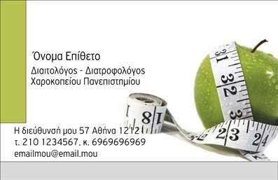 Επαγγελματική κάρτα για Διαιτολόγοι-ΔιατροφολόγοιΗ συγκεκριμένη επαγγελματική κάρτα για Διαιτολόγους-Διατροφολόγους συνδυάζει μοναδικά αισθητική και επαγγελματική διάθεση. Οι απαλές, φυσικές αποχρώσεις δημιουργούν μια ζεστή ατμόσφαιρα, η οποία αντικατοπτρίζει την προσέγγιση που πρέπει να έχουν οι επαγγελματίες στο πεδίο τους.Η διάταξη της κάρτας είναι ισορροπημένη, με καθαρές γραμμές και ευανάγνωστες γραμματοσειρές που προσδίδουν μια αίσθηση οργάνωσης και εμπιστοσύνης. Τα background στοιχεία προσθέτουν μία κομψή νότα, αναδεικνύοντας την επαγγελματική εικόνα.Το σχέδιο της κάρτας αντανακλά τον επαγγελματισμό και την αξιοπιστία των διαιτολόγων-διατροφολόγων, κάνοντάς την ιδανική για να κεντρίσει την προσοχή των πελατών. Η δυνατότητα προσαρμογής της κάρτας με το όνομα, το τηλέφωνο και το λογότυπο της επιχείρησης προσφέρει επιπλέον ευελιξία και λειτουργικότητα.Αυτή η κάρτα μπορεί να προβάλει τις υπηρεσίες που προσφέρετε, όπως εξατομικευμένα διατροφικά προγράμματα και συμβουλές υγείας, ενισχύοντας τη σχέση σας με τους πελάτες σας.Αφήστε μια θετική εντύπωση και ξεχωρίστε με αυτή την εντυπωσιακή επαγγελματική κάρτα. Μπορείτε να κάνετε όποιες αλλαγές θέλετε μέσω του online σχεδιαστικού εργαλείου.