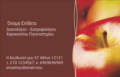 Επαγγελματική κάρτα για Διαιτολόγους - ΔιατροφολόγουςΗ επαγγελματική κάρτα αυτή σχεδιάζεται με γνώμονα την κομψότητα και την επαγγελματική εμφάνιση, ιδανική για διαιτολόγους και διατροφολόγους που επιθυμούν να ξεχωρίσουν. Η σύγχρονη διάταξη και η χρήση φρέσκων χρωμάτων, όπως η παστέλ πράσινη και γαλάζια απόχρωση, προσδίδουν μία αίσθηση υγείας και φρεσκάδας. Η εκλεπτυσμένη γραμματοσειρά επιβεβαιώνει την επαγγελματική σας ταυτότητα, ενώ τα διακριτικά background στοιχεία προσθέτουν βάθος στο συνολικό σχεδιασμό.Η κάρτα αυτή δεν είναι μόνο ένα εργαλείο επικοινωνίας, αλλά και μία αναγνώριση του επαγγελματισμού σας. Αντικατοπτρίζει την αξιοπιστία του επαγγέλματός σας, ενισχύοντας τη σχέση σας με τους πελάτες και δημιουργώντας μία θετική πρώτη εντύπωση.Οι δυνατότητες προσαρμογής είναι εξαιρετικές, επιτρέποντάς σας να προσθέσετε το όνομά σας, τον αριθμό τηλεφώνου σας, το λογότυπο της επιχείρησής σας και άλλα στοιχεία επικοινωνίας με ευκολία. Επίσης, μπορείτε να προβάλετε τις υπηρεσίες σας ή προϊόντα που προσφέρετε, επιτρέποντας στους πελάτες να κατανοήσουν πλήρως την εξειδίκευσή σας.Η κάρτα αυτή σας δίνει την ευκαιρία να ξεχωρίσετε στον ανταγωνισμό και να αφήσετε μία θετική εντύπωση στους πελάτες σας. Μπορείτε να κάνετε όποιες αλλαγές θέλετε μέσω του online σχεδιαστικού εργαλείου.