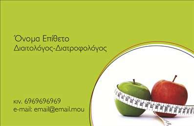 Επαγγελματική κάρτα για Διαιτολόγοι ΔιατροφολόγοιΗ επαγγελματική κάρτα για διαιτολόγους και διατροφολόγους ενσωματώνει μια κομψή και επαγγελματική αισθητική που αναδεικνύει την εξειδίκευση του επαγγέλματος. Με μια ισχυρή χρήση φωτεινών και φυσικών χρωμάτων, η κάρτα αποπνέει υγεία και ευεξία, ιδανική για έναν τομέα που προάγει την ευνοϊκή διατροφή.Η διάταξη της κάρτας είναι προσεγμένη, με καθαρές γραμμές και μια ευανάγνωστη γραμματοσειρά που προσφέρει ευχάριστη ανάγνωση. Το background είναι ελαφρύ και διακριτικό, επιτρέποντας στα στοιχεία της επικοινωνίας να ξεχωρίζουν, ενώ οι λεπτομέρειες και οι εικόνες σχετίζονται άμεσα με την επιστήμη της διατροφής.Το σχέδιο της κάρτας αντικατοπτρίζει επαγγελματισμό και αξιοπιστία, προσφέροντας έναν αέρα εμπιστοσύνης στους πελάτες. Κάθε κάρτα μπορεί να προσαρμοστεί με το όνομα, το τηλέφωνο και το λογότυπο του επαγγελματία, εξασφαλίζοντας ότι οι ενδιαφερόμενοι θα μπορέσουν να επικοινωνήσουν εύκολα.Επιπλέον, η κάρτα μπορεί να περιλαμβάνει λεπτομέρειες σχετικά με τις υπηρεσίες ή τα προϊόντα που προσφέρει ο διαιτολόγος ή διατροφολόγος, διευκολύνοντας την καλή εντύπωση που θα αποκομίσουν οι πελάτες. Η σωστή εκτύπωση και ο δυναμικός σχεδιασμός της κάρτας βοηθά τον επαγγελματία να ξεχωρίσει στην αγορά και να αφήσει θετική εντύπωση στους πελάτες του.Μπορείτε να κάνετε όποιες αλλαγές θέλετε μέσω του online σχεδιαστικού εργαλείου.