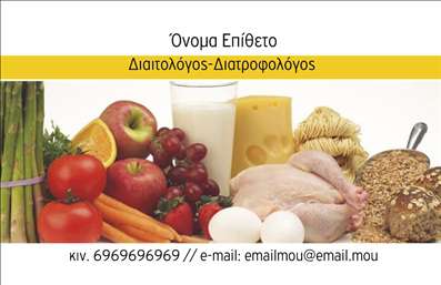 Επαγγελματική κάρτα για Διαιτολόγους-Διατροφολόγους: Ένα κομψό και σύγχρονο σχέδιο που συνδυάζει την αισθητική με την επαγγελματική εικόνα. Η κάρτα αυτή χαρακτηρίζεται από απαλή παλέτα χρωμάτων, που περιλαμβάνει γήινες αποχρώσεις και τόνους πράσινου, ιδανικές για το χώρο της διατροφής. Η διάταξή της είναι προσεκτικά διαμορφωμένη, με ευανάγνωστη γραμματοσειρά που προσφέρει ξεκάθαρη παρουσίαση των στοιχείων σας, ενώ background στοιχεία σχετίζονται με υγιεινές τροφές, ενισχύοντας την εικόνα σας.Η κάρτα αποπνέει επαγγελματισμό και αξιοπιστία, κάτι που είναι ζωτικής σημασίας για τους διαιτολόγους-διατροφολόγους. Φέρνει στο προσκήνιο την εμπειρία σας στον τομέα, βοηθώντας σας να κερδίσετε την εμπιστοσύνη των πελατών σας. Οι λεπτομέρειες που επιλέγονται για το σχέδιο αντανακλούν την επιστημονική ακεραιότητα και την φροντίδα που χαρακτηρίζει τους επαγγελματίες του χώρου.Η λειτουργικότητα της κάρτας είναι εξαιρετική, καθώς μπορείτε να προσθέσετε εύκολα το όνομά σας, τον αριθμό τηλεφώνου σας, το λογότυπό σας και άλλες σημαντικές λεπτομέρειες επικοινωνίας. Είναι μια ιδανική επιλογή για να προβάλετε τις υπηρεσίες σας, είτε πρόκειται για ατομικές συμβουλές διατροφής ή δημοσιεύσεις σχετικά με υγιεινές δίαιτες.Αυτή η επαγγελματική κάρτα σας βοηθά να ξεχωρίσετε και να αφήσετε θετική εντύπωση, ενισχύοντας τη μνήμη των πελατών σας για εσάς. Μπορείτε να κάνετε όποιες αλλαγές θέλετε μέσω του online σχεδιαστικού εργαλείου.