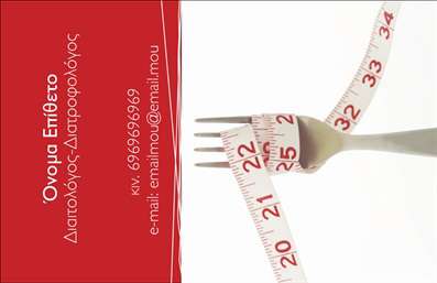 Επαγγελματική κάρτα για Διαιτολόγοι ΔιατροφολόγοιΗ επαγγελματική κάρτα για διαιτολόγους και διατροφολόγους σχεδιάστηκε με στόχο την άψογη παρουσίαση ενός επαγγελματία στον τομέα της υγείας και της διατροφής. Το σχέδιο συνδυάζει απαλές, φυσικές αποχρώσεις, όπως το πράσινο και το κρεμ, δημιουργώντας μια αίσθηση ηρεμίας και εμπιστοσύνης. Η διάταξη είναι καθαρή και αρμονική, με ευδιάκριτες γραμματοσειρές που κάνουν την ανάγνωση εύκολη.Ο επαγγελματικός χαρακτήρας της κάρτας αναβλύζει από το σύγχρονο σχεδιασμό και τη χρήση υψηλής ποιότητας εκτυπώσεων. Κάθε στοιχείο είναι τοποθετημένο στρατηγικά ώστε να αναδεικνύει την αξιοπιστία του επαγγέλματος, μεταδίδοντας στο πελάτη αμέσως την αίσθηση της επαγγελματικότητας.Η δυνατότητα προσθήκης προσωπικών στοιχείων όπως το όνομα, το τηλέφωνο, το λογότυπο και άλλες πληροφορίες επικοινωνίας καθιστά αυτή την κάρτα ιδανική για κάθε διαιτολόγο. Επιπλέον, η κάρτα μπορεί να προβάλλει υπηρεσίες ή προϊόντα που σχετίζονται με τη διατροφή, ενισχύοντας τη σύνδεση με τους ενδιαφερόμενους.Με αυτή την κάρτα, ο επαγγελματίας διακρίνεται και αφήνει θετική εντύπωση, ενισχύοντας τις ευκαιρίες δικτύωσης. Μπορείτε να κάνετε όποιες αλλαγές θέλετε μέσω του online σχεδιαστικού εργαλείου.