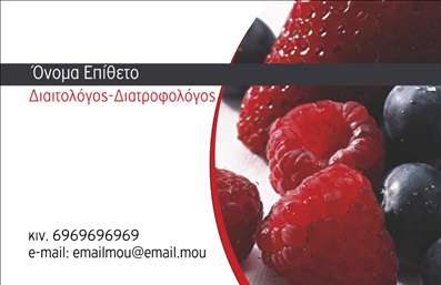 Επαγγελματική κάρτα για Διαιτολόγοι ΔιατροφολόγοιΗ κάρτα αυτή συνδυάζει αριστοτεχνικά τον επαγγελματισμό με την αισθητική, δημιουργώντας μια εντυπωσιακή πρώτη εντύπωση. Με απαλούς τόνους πράσινου που αναδεικνύουν τη φρεσκάδα και τη φυσική υγεία, προσφέρει μια φιλόξενη αίσθηση στον παραλήπτη. Η διάταξη είναι προσεγμένη, με τις πληροφορίες σε ξεκάθαρες γραμμές, κρατώντας τη σαφήνεια και την απλότητα σε προτεραιότητα.Η γραμματοσειρά είναι κομψή και ευανάγνωστη, ενώ τα background στοιχεία προσθέτουν και έναν ζωηρό χαρακτήρα χωρίς να αποσπούν την προσοχή από το περιεχόμενο. Αυτές οι λεπτομέρειες συμβάλλουν στην αίσθηση αξιοπιστίας που εκπέμπει η κάρτα, καθιστώντας την ιδανική για επαγγελματίες που επιθυμούν να προβάλλουν τη γνώση και την εμπειρία τους στον τομέα της διατροφής.Η κάρτα επιτρέπει ευέλικτη προσθήκη στοιχείων, όπως το όνομα, τηλέφωνο, λογότυπο και άλλες πληροφορίες επικοινωνίας, ώστε να είναι πλήρως λειτουργική και προσαρμόσιμη στις ανάγκες σας. Επιπλέον, μπορείτε να συμπεριλάβετε και στοιχεία που να προβάλλουν τις υπηρεσίες σας, διευκολύνοντας έτσι τους πελάτες να γνωρίσουν τις προσφορές σας.Αυτή η επαγγελματική κάρτα θα σας βοηθήσει να ξεχωρίσετε στον τομέα σας και να αφήσετε μια θετική εντύπωση στους πελάτες σας. Μπορείτε να κάνετε όποιες αλλαγές θέλετε μέσω του online σχεδιαστικού εργαλείου.