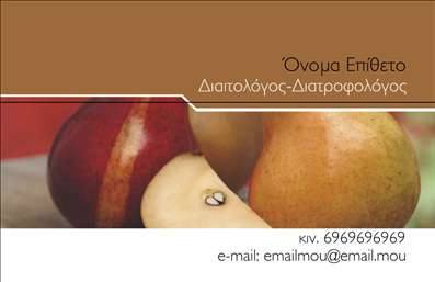 Επαγγελματική κάρτα για Διαιτολόγοι ΔιατροφολόγοιΗ επαγγελματική κάρτα αυτή σχεδιάστηκε ειδικά για διαιτολόγους και διατροφολόγους, προσφέροντας μια κομψή και επαγγελματική εμφάνιση. Οι ζεστές αποχρώσεις του πράσινου και του λευκού εκπροσωπούν την υγιεινή διατροφή και τη φρεσκάδα, ενώ η καθαρή και σαφής διάταξη κάνει τις πληροφορίες εύκολα προσβάσιμες. Η γραμματοσειρά είναι μοντέρνα και ευανάγνωστη, ενισχύοντας την εντύπωση της αξιοπιστίας.Το σχέδιο της κάρτας αντανακλά την επαγγελματικότητα του κλάδου, δημιουργώντας μια θετική εντύπωση στους πελάτες. Είναι ιδανική για να επικοινωνήσουν τη δέσμευσή τους για υγιεινή ζωή και σωστή διατροφή.Η προσαρμοστικότητα της κάρτας επιτρέπει την εύκολη προσθήκη στοιχείων όπως το όνομα, το τηλέφωνο, το λογότυπο και άλλες πληροφορίες επικοινωνίας, καθιστώντας την ιδανική για προσωπική χρήση.Η κάρτα είναι επίσης κατάλληλη για να προβάλει τις υπηρεσίες σας, είτε αυτές είναι διατροφικές συμβουλευτικές, είτε προγράμματα διατροφής και ευεξίας. Με αυτόν τον τρόπο, οι πελάτες σας θα έχουν μια σαφή εικόνα των προσφορών σας μόλις την δουν.Μια καλά σχεδιασμένη επαγγελματική κάρτα μπορεί να σας βοηθήσει να ξεχωρίσετε και να αφήσετε μια θετική εντύπωση στους πελάτες σας.Μπορείτε να κάνετε όποιες αλλαγές θέλετε μέσω του online σχεδιαστικού εργαλείου.