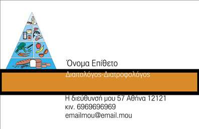 Επαγγελματική κάρτα για Διαιτολόγους ΔιατροφολόγουςΑνακαλύψτε την ιδανική επαγγελματική κάρτα που θα ενισχύσει την επαγγελματική σας εικόνα και θα προσφέρει μια αίσθηση εμπιστοσύνης στους πελάτες σας. Το σχέδιο συνδυάζει απαλά χρώματα και μοντέρνα γραμματοσειρές, δημιουργώντας μια ισορροπία μεταξύ αισθητικής και λειτουργικότητας. Το background της κάρτας είναι φρέσκο και καθαρό, προσφέροντας μια αίσθηση ευεξίας, ιδανική για το επαγγελματικό σας πεδίο.Η κάρτα αυτή αντανακλά τον επαγγελματισμό και την αξιοπιστία του επαγγέλματος σας, αποπνέοντας μια αίσθηση σοβαρότητας αλλά και προσβασιμότητας. Κάθε λεπτομέρεια έχει σχεδιαστεί με προσοχή, ώστε να αντικατοπτρίζει την επιμέλεια και την αφοσίωσή σας στον τομέα της διατροφής.Οι δυνατότητες προσαρμογής είναι σημαντικές. Μπορείτε εύκολα να προσθέσετε το όνομά σας, τον αριθμό τηλεφώνου σας, το λογότυπό σας και οποιαδήποτε άλλα στοιχεία επικοινωνίας. Αυτή η επαγγελματική κάρτα είναι ιδανική για να προβάλλετε τις υπηρεσίες σας, εφόσον περιλαμβάνει χώρο για να αναφέρετε τις ειδικότητές σας.Με αυτή την κάρτα, θα εντυπωσιάσετε τους πελάτες σας και θα ξεχωρίσετε στην αγορά. Δημιουργήστε μια θετική εντύπωση που θα μείνει στο μυαλό τους.Μπορείτε να κάνετε όποιες αλλαγές θέλετε μέσω του online σχεδιαστικού εργαλείου.