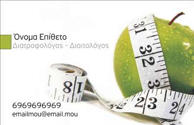 Επαγγελματική κάρτα για Διαιτολόγους ΔιατροφολόγουςΗ επαγγελματική κάρτα για διαιτολόγους διατροφολόγους διαθέτει ένα κομψό και σύγχρονο σχεδιασμό που αποπνέει επαγγελματισμό. Χρειάζονται λεπτομέρειες και χρώματα που συνδυάζονται αρμονικά, με ένα φωτεινό και φρέσκο φόντο που προσελκύει την προσοχή των πελατών. Η χρήση γραμματοσειράς χωρίς περιττούς στολισμούς φαίνεται καθαρή και ευανάγνωστη, ιδανική για κάθε επαγγελματία του τομέα.Το σχέδιο της κάρτας αντανακλά τον επαγγελματικό χαρακτήρα και την αξιοπιστία του επαγγέλματος σας, με αθλητικές και φυσικές εικόνες που συνδέονται με τη διατροφή και την υγεία, κάνοντάς την ιδανική για να εντυπωσιάσετε τους πελάτες σας από την πρώτη στιγμή. Είναι μια δήλωση επαγγελματισμού και εξειδίκευσης στον τομέα σας.Η κάρτα επιτρέπει ευκολία στην προσαρμογή, δίνοντάς σας τη δυνατότητα να προσθέσετε το όνομα, τηλέφωνο, λογότυπο και άλλες σημαντικές πληροφορίες επικοινωνίας. Έτσι μπορείτε να παρουσιάσετε τη δουλειά σας με τρόπο που να ξεχωρίζει.Επιπλέον, η κάρτα μπορεί να προβάλλει τις υπηρεσίες ή τα προϊόντα που προσφέρετε, διευκολύνοντας την ενημέρωση των πελατών σας σχετικά με τις προσπάθειές σας στον τομέα της διατροφής.Αυτή η κάρτα είναι ένα δυνατό εργαλείο για να ξεχωρίσετε και να αφήσετε μια θετική εντύπωση στους πελάτες σας. Μπορείτε να κάνετε όποιες αλλαγές θέλετε μέσω του online σχεδιαστικού εργαλείου.