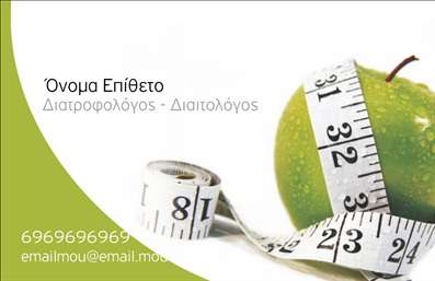 Επαγγελματική κάρτα για Διαιτολόγους - ΔιατροφολόγουςΑυτή η κομψή και επαγγελματική κάρτα έχει σχεδιαστεί ειδικά για διαιτολόγους και διατροφολόγους, με στόχο να προβάλει την εξειδίκευση και τη γνώση σας στον τομέα. Η συνολική αισθητική της κάρτας είναι ένας συνδυασμός ζωντανών χρωμάτων που προσελκύουν την προσοχή, καθώς και μιας καθαρής και μοντέρνας διάταξης που ενισχύει την αναγνωσιμότητα.Η γραμματοσειρά είναι επιλεγμένη προσεκτικά για να αποπνέει επαγγελματισμό, ενώ τα background στοιχεία προσθέτουν μια αίσθηση φρεσκάδας και υγείας, κάτι που συνάδει απόλυτα με την φιλοσοφία της διατροφής. Οι εικόνες που συνοδεύουν την κάρτα αναδεικνύουν τον τομέα σας με ευχάριστο και ελκυστικό τρόπο.Η κάρτα αυτή αντανακλά την αξιοπιστία και τον επαγγελματισμό ενός διαιτολόγου μέσω του δυναμικού της σχεδιασμού, προσκαλώντας την εμπιστοσύνη των πελατών. Όλα τα στοιχεία επικοινωνίας, όπως το όνομα, το τηλέφωνο και το λογότυπό σας, μπορούν να προσαρμοστούν εύκολα και να ενσωματωθούν στο σχέδιο, εξασφαλίζοντας ότι η κάρτα σας είναι όχι μόνο όμορφη, αλλά και λειτουργική.Επιπλέον, μπορείτε να χρησιμοποιήσετε την κάρτα για να προβάλετε τις υπηρεσίες σας ή τα προϊόντα που προσφέρετε, ενισχύοντας την παρουσία σας στην αγορά. Μια επαγγελματική κάρτα τέτοιου επιπέδου σίγουρα θα σας βοηθήσει να ξεχωρίσετε και να αφήσετε θετική εντύπωση στους πελάτες σας.Μπορείτε να κάνετε όποιες αλλαγές θέλετε μέσω του online σχεδιαστικού εργαλείου.